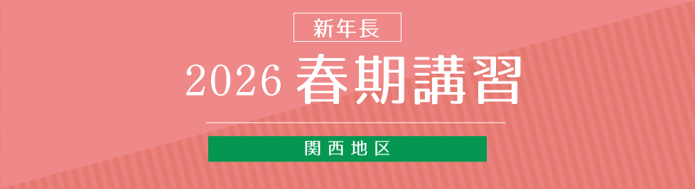 春期講習バナー