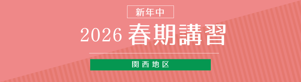 春期講習バナー