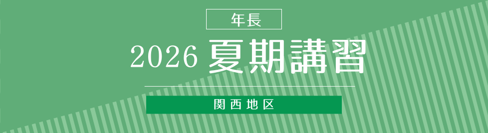 夏期講習バナー