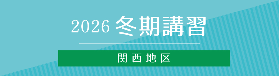 冬期講習バナー