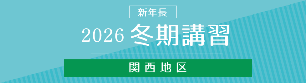 冬期講習バナー