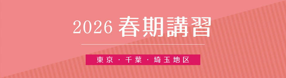 春期講習バナー