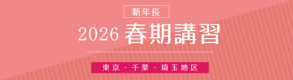 春期講習バナー