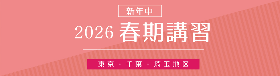 春期講習バナー