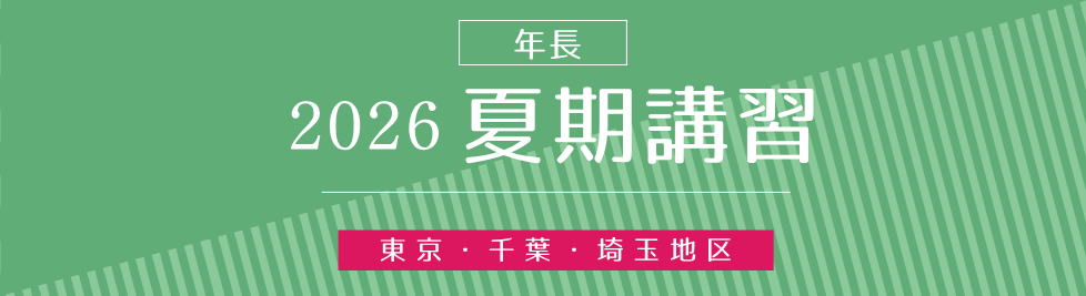 夏期講習バナー