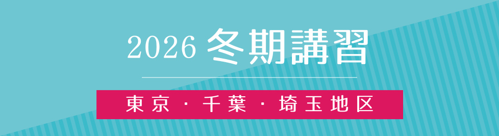 冬期講習バナー