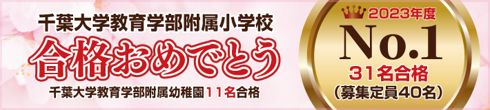 合格おめでとう