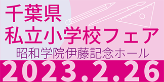 小学校情報フェア