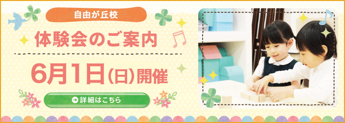 体験会