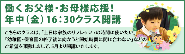 働くお父様・お母様応援