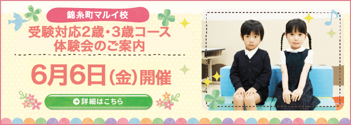体験会