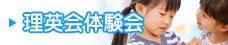 体験会