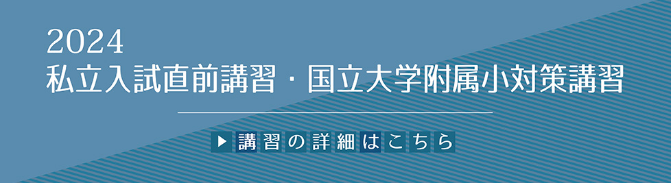 直前ゼミ
