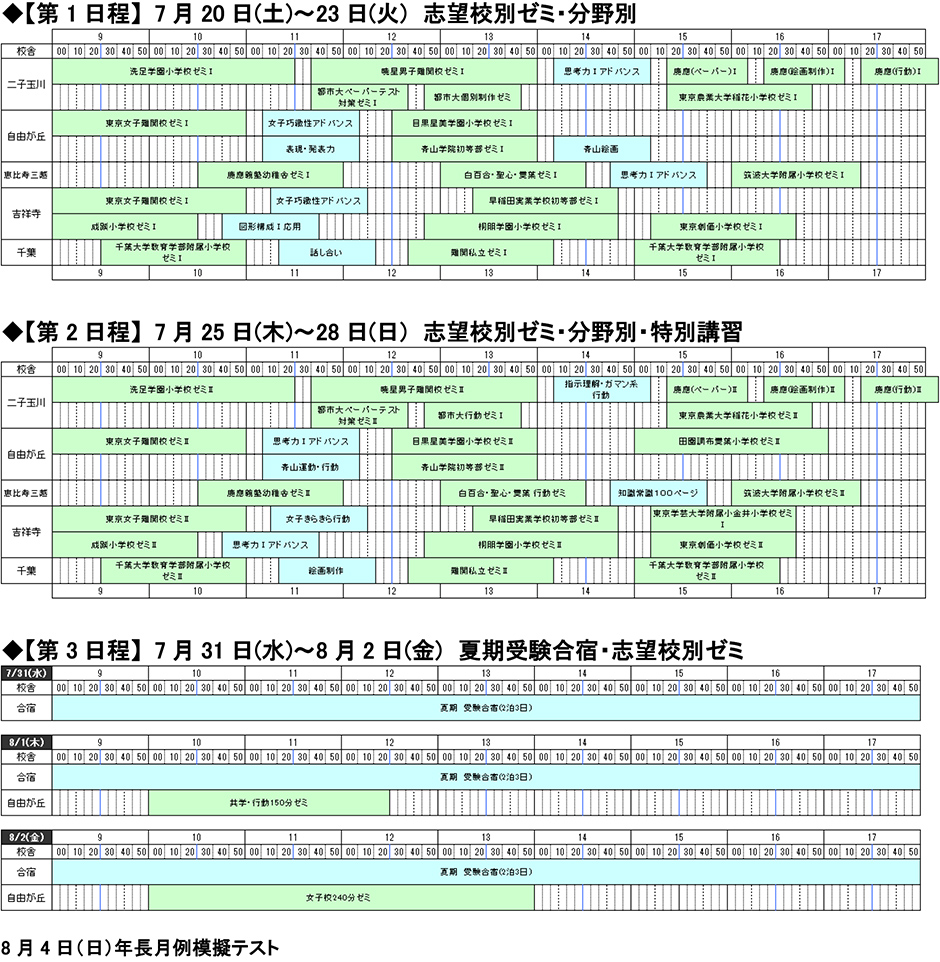 夏期講習カレンダー