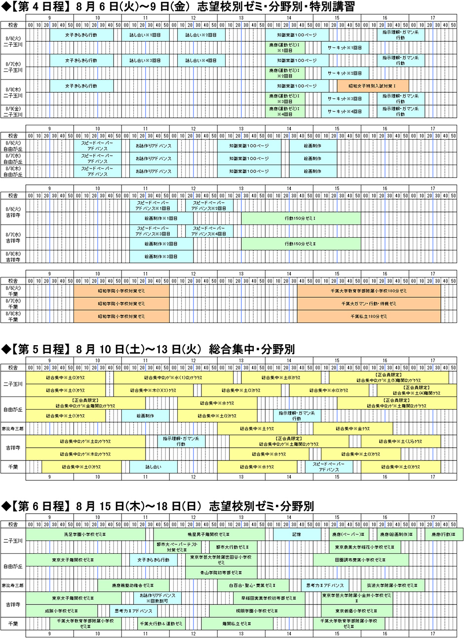 夏期講習カレンダー