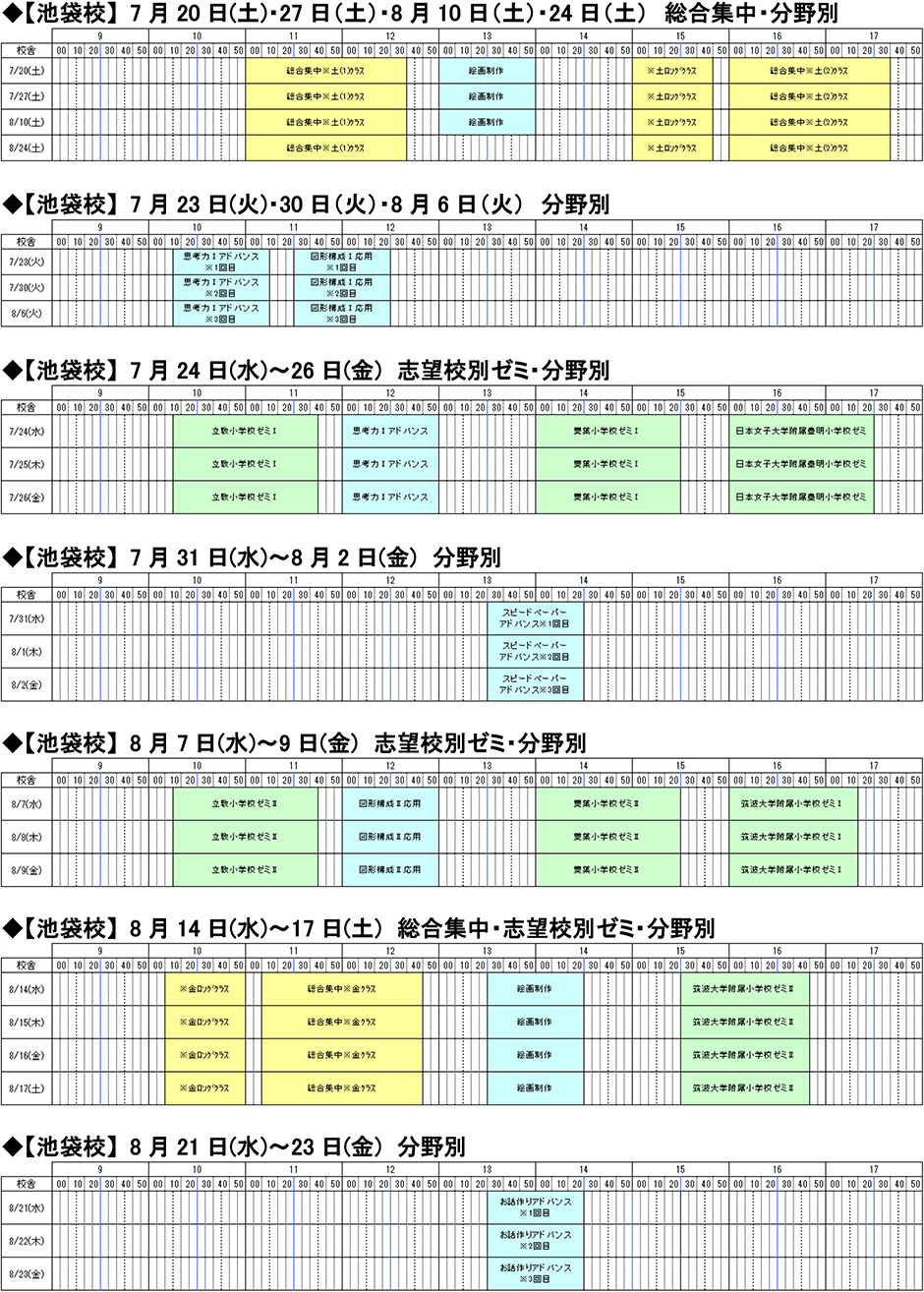 夏期講習カレンダー