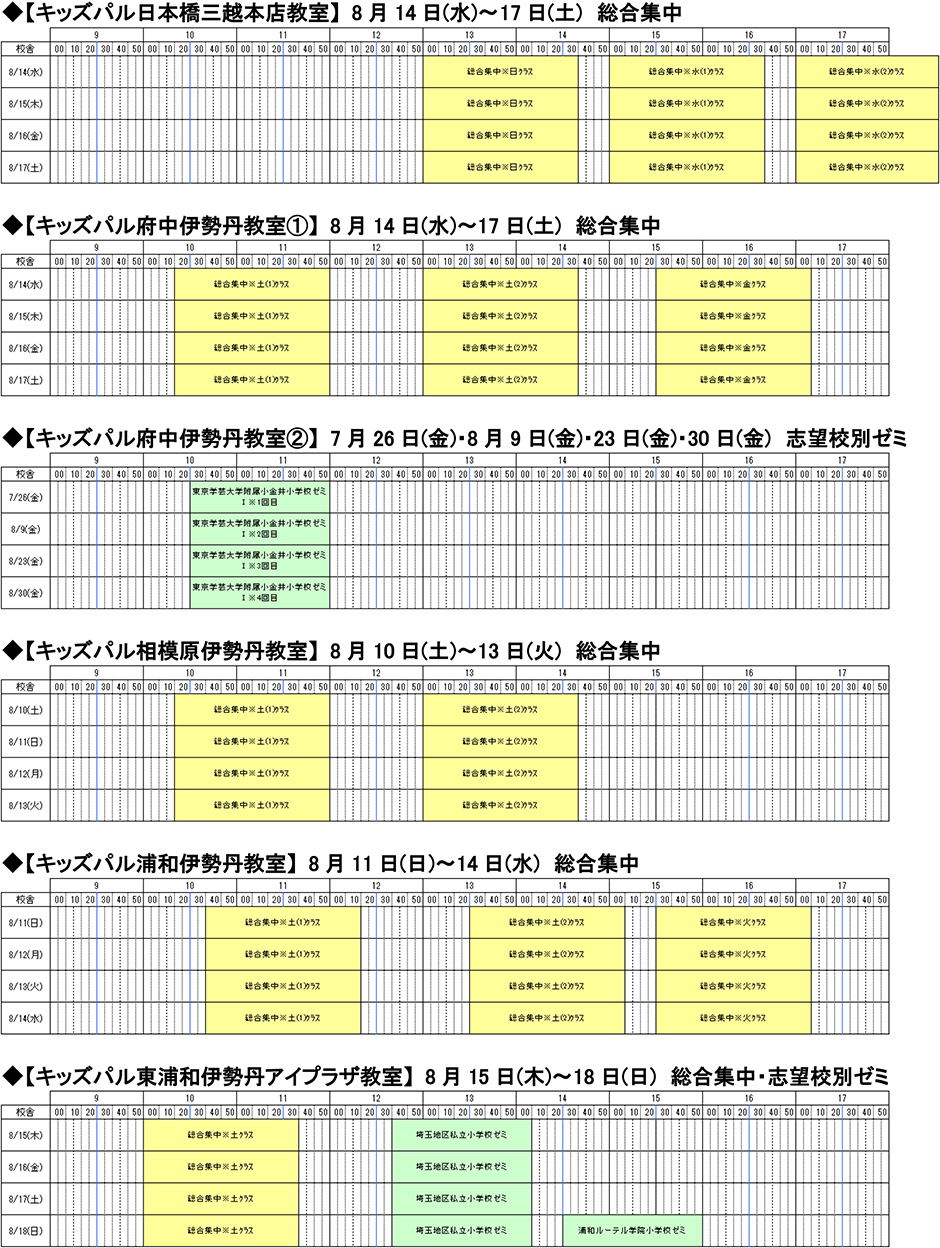 夏期講習カレンダー