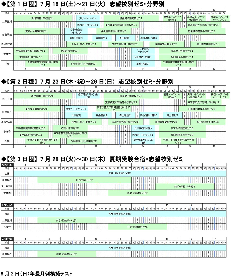 夏期講習カレンダー