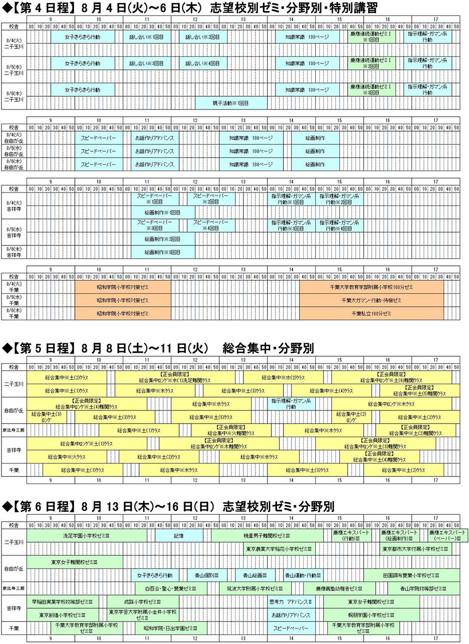 夏期講習カレンダー