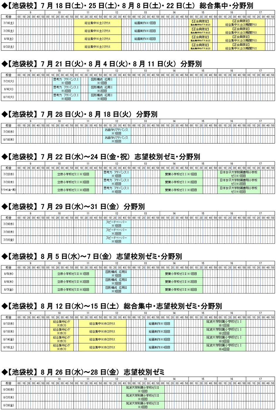 夏期講習カレンダー
