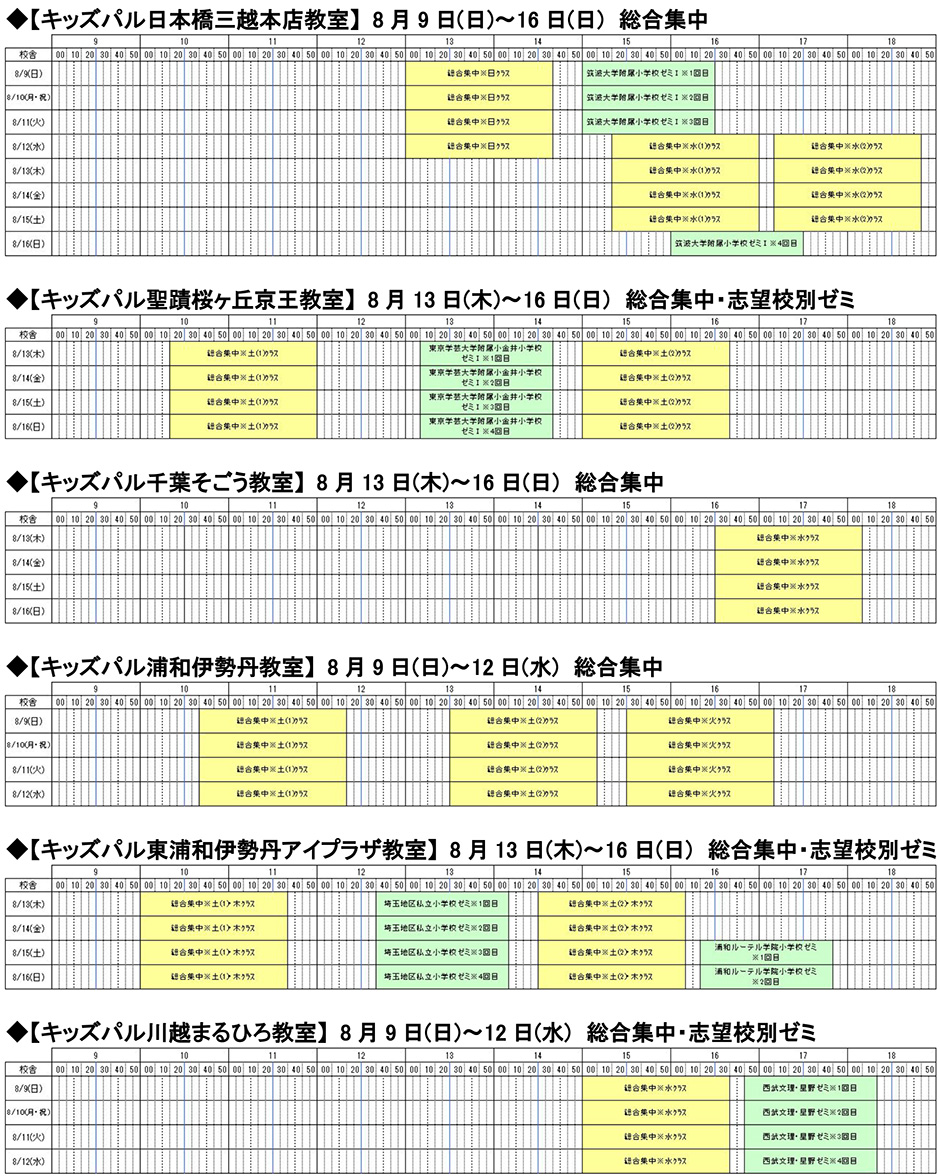 夏期講習カレンダー