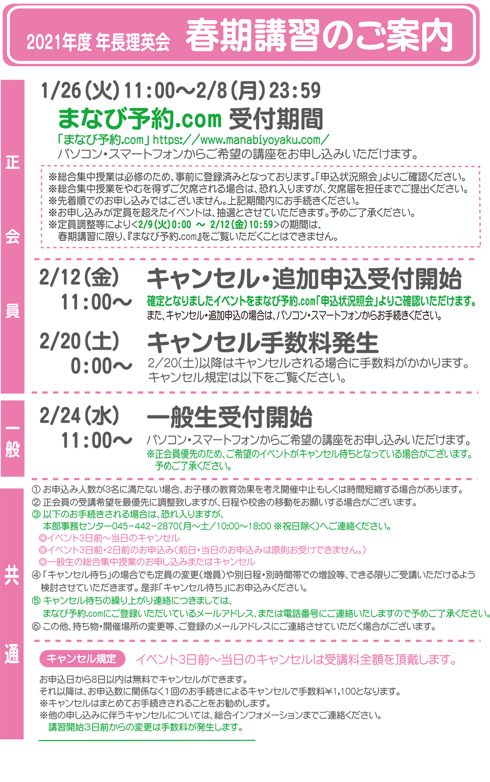 お受験 理英会 春期講習 夏期講習 サマーキャンプ 秋期直前講座 www