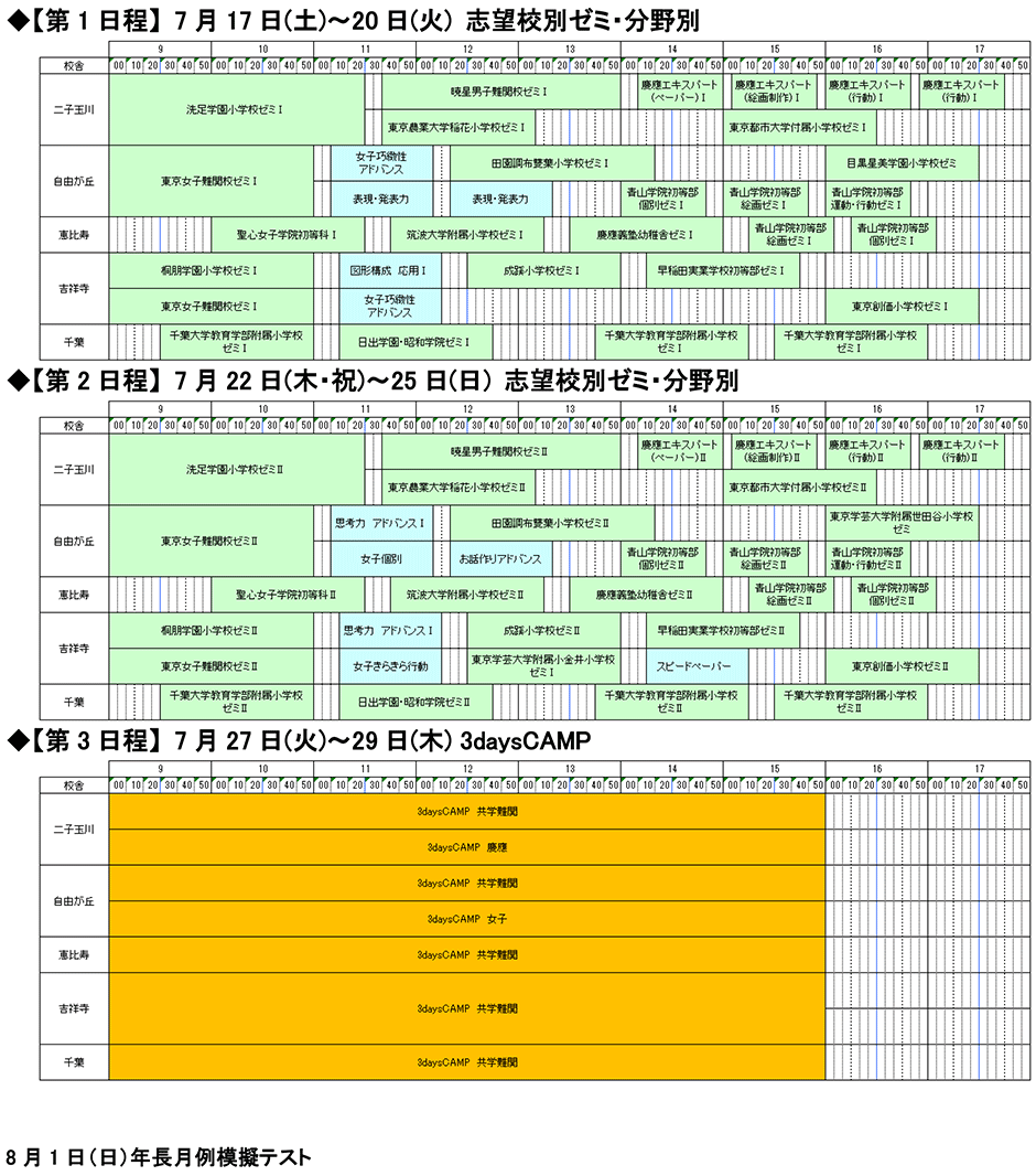 夏期講習カレンダー