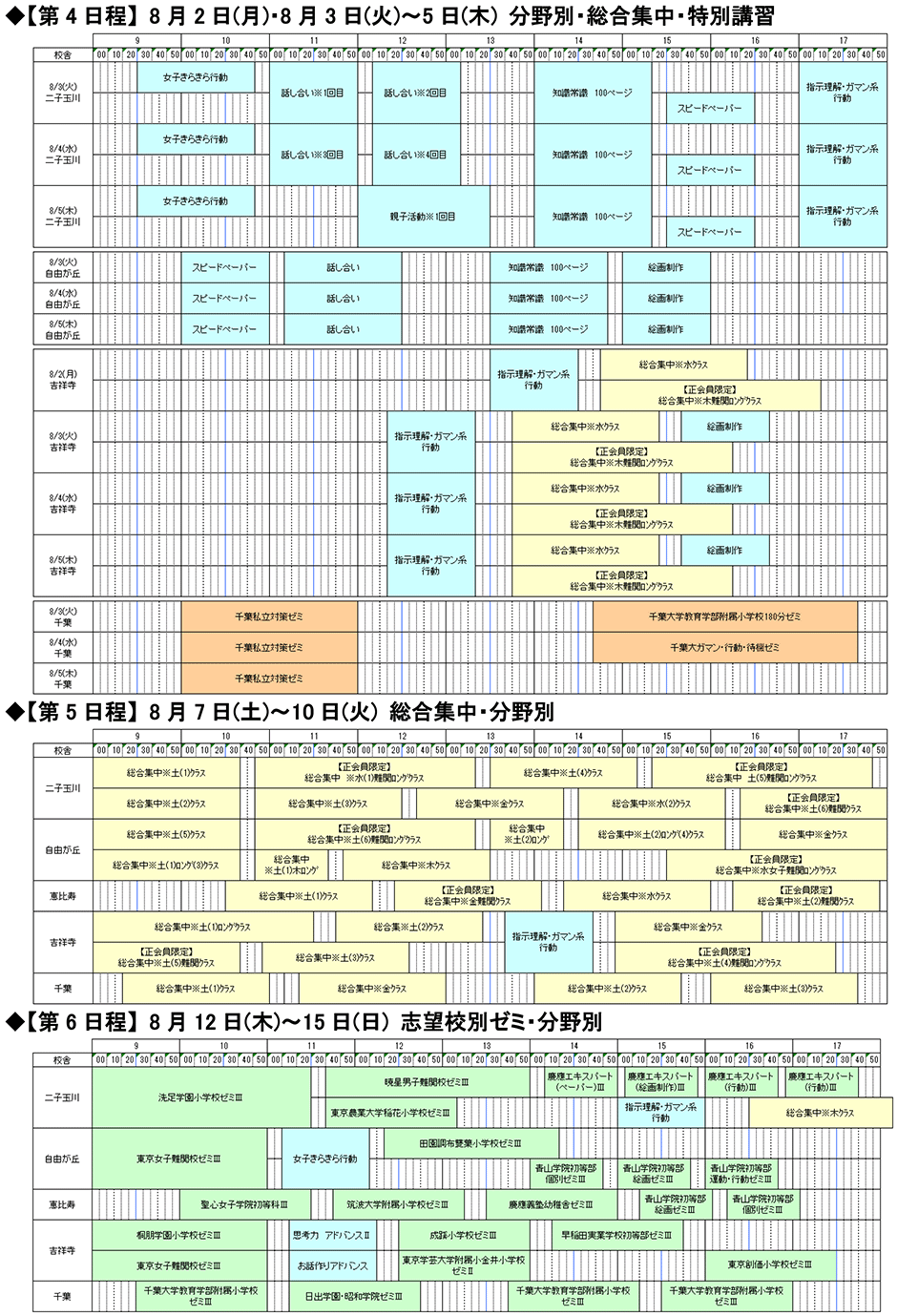 夏期講習カレンダー