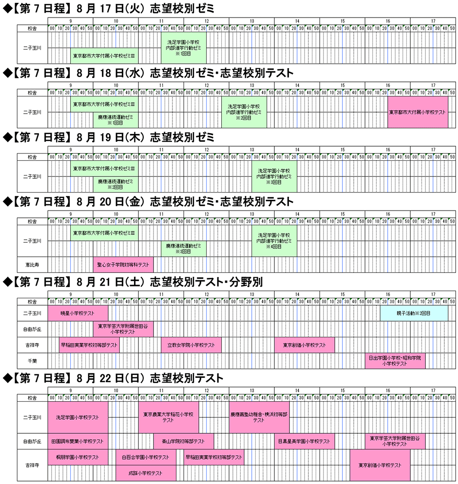 夏期講習カレンダー