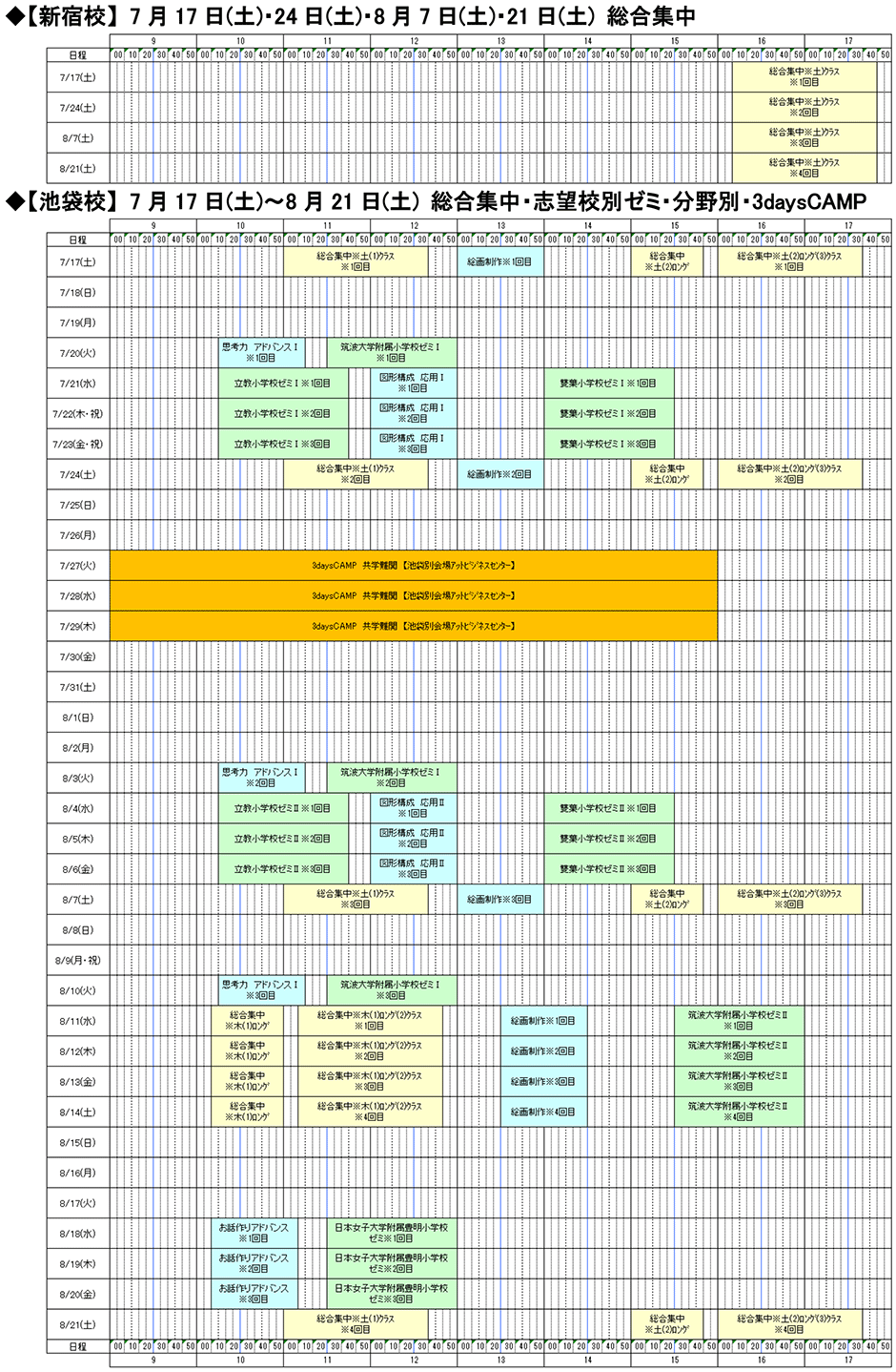 夏期講習カレンダー