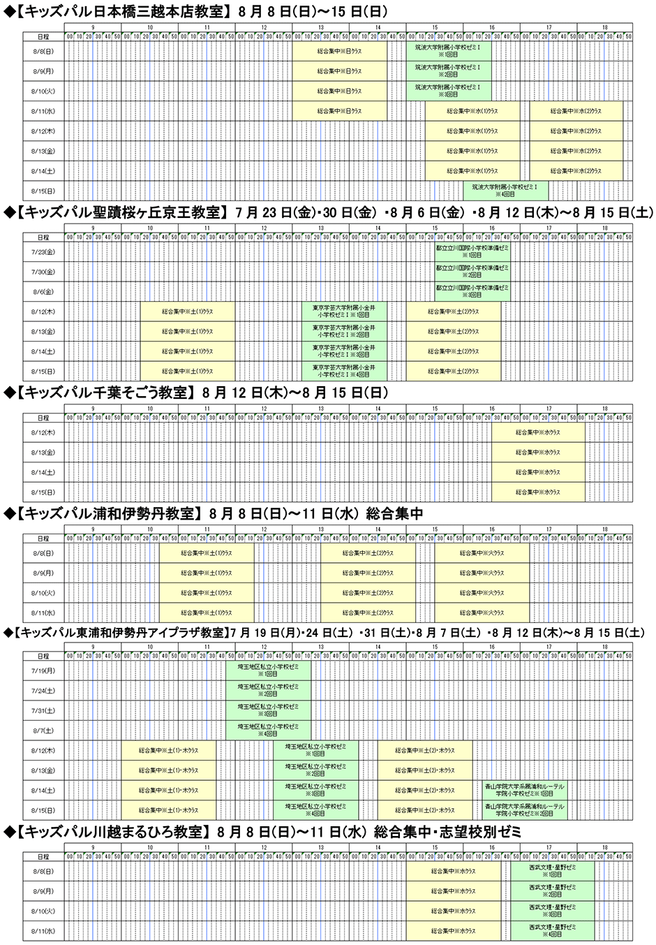 夏期講習カレンダー