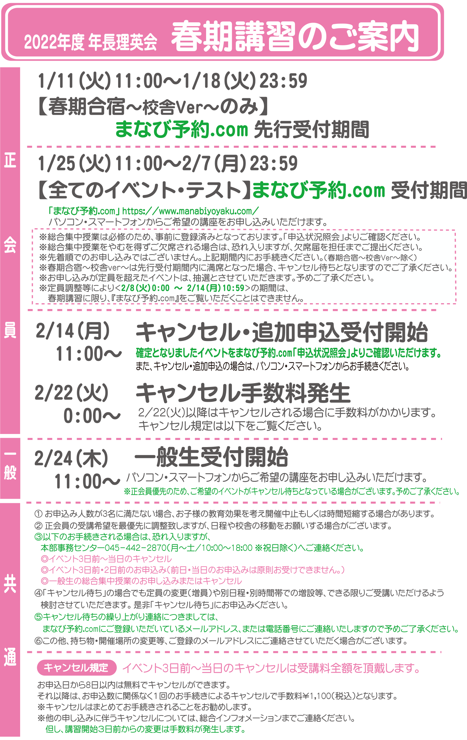 2022年度春期講習｜小学校受験の理英会