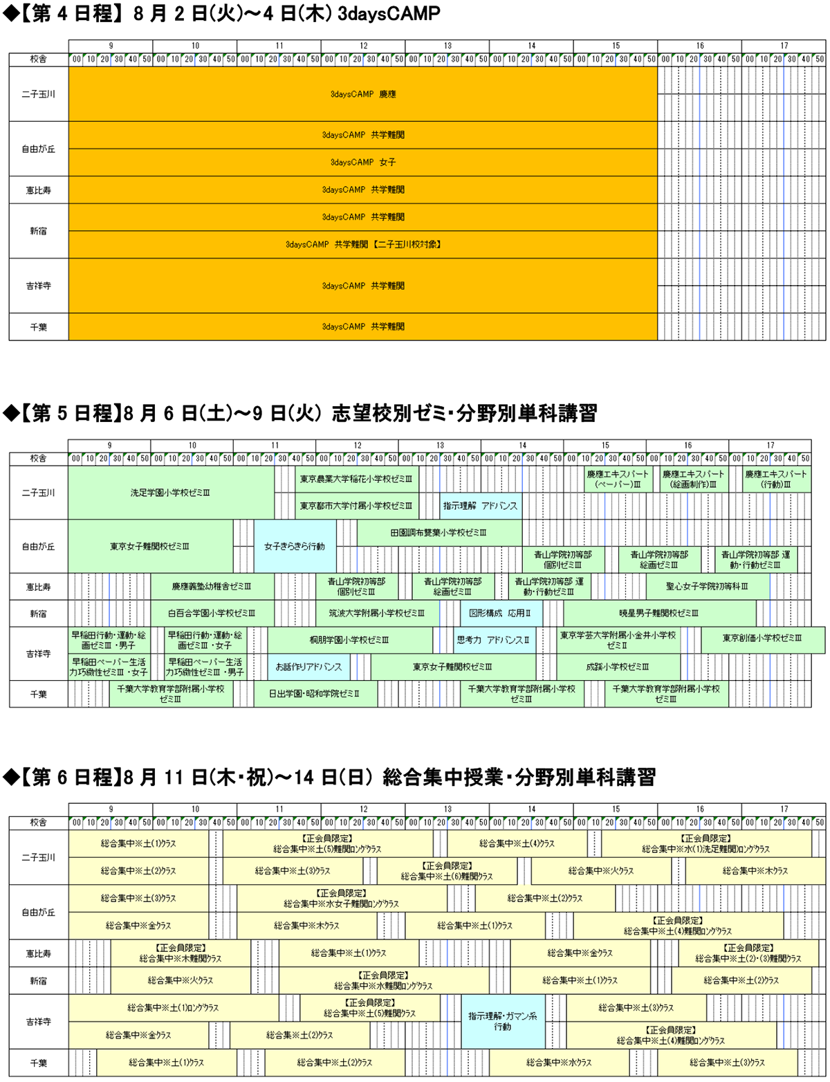 夏期講習カレンダー