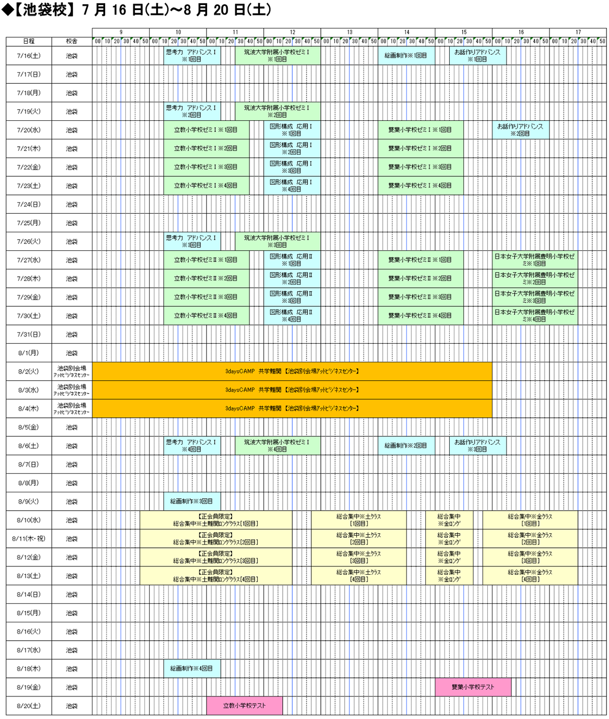 夏期講習カレンダー