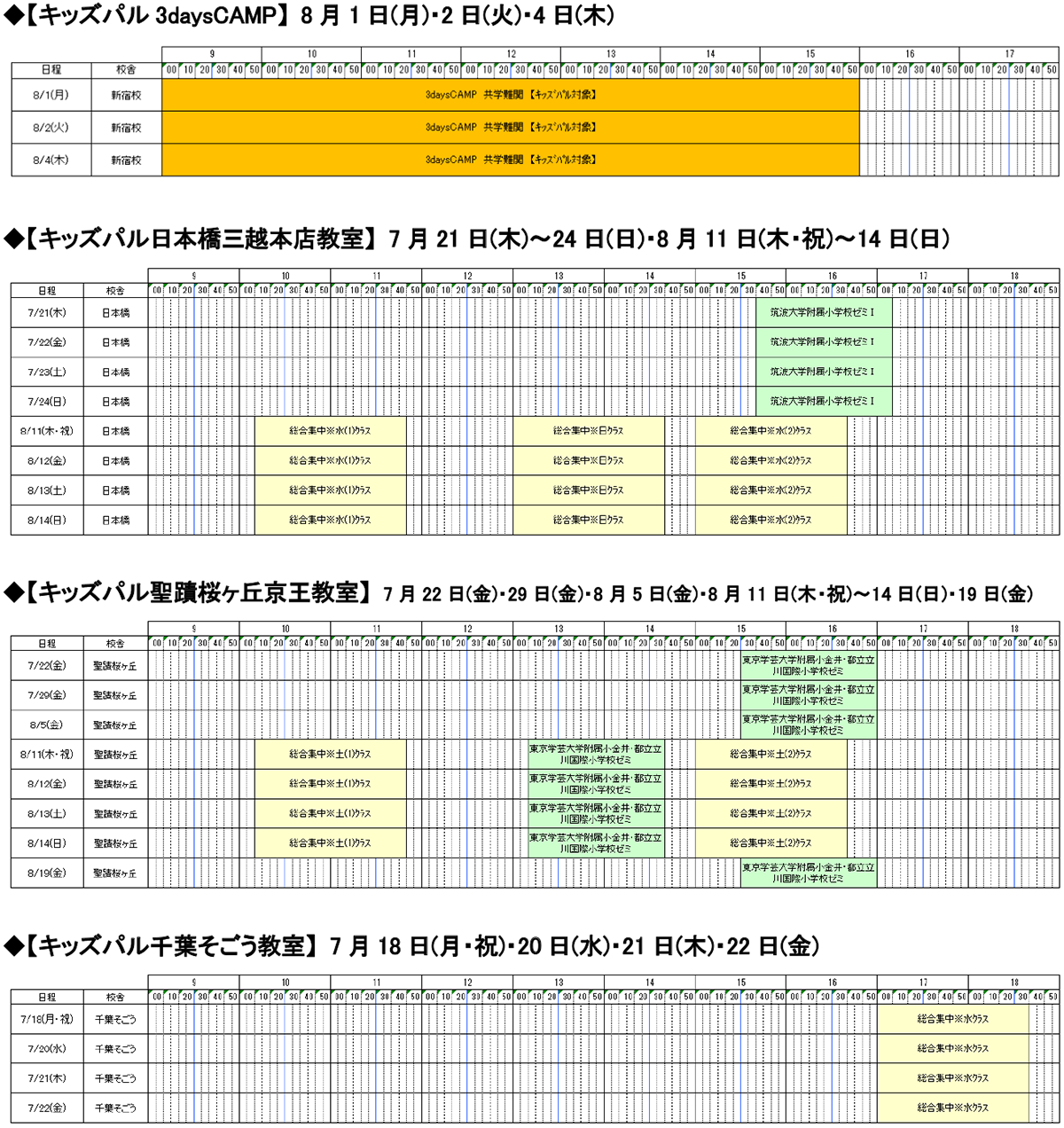 夏期講習カレンダー