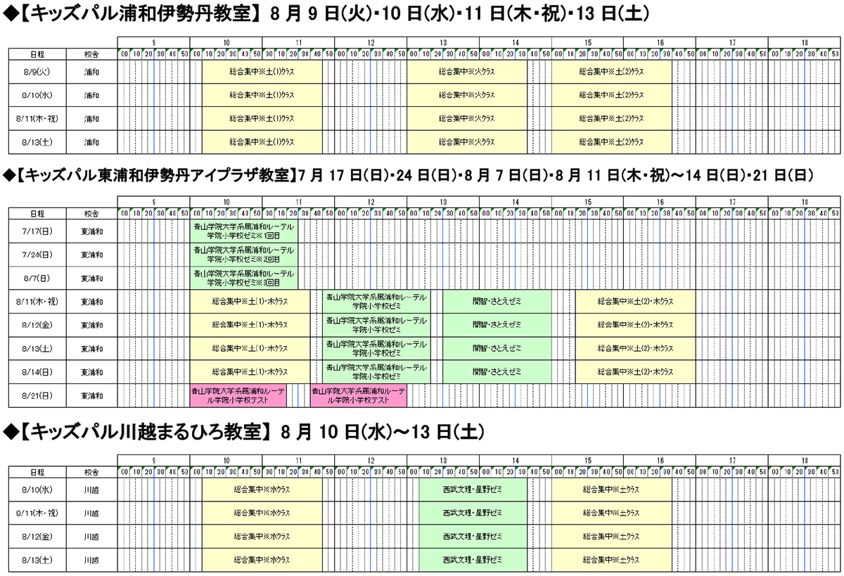 夏期講習カレンダー