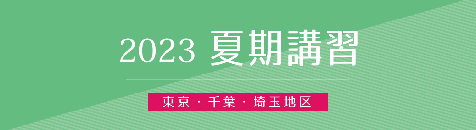 2023年理英会　最新 年長の夏期講習　4日間総合集中年長