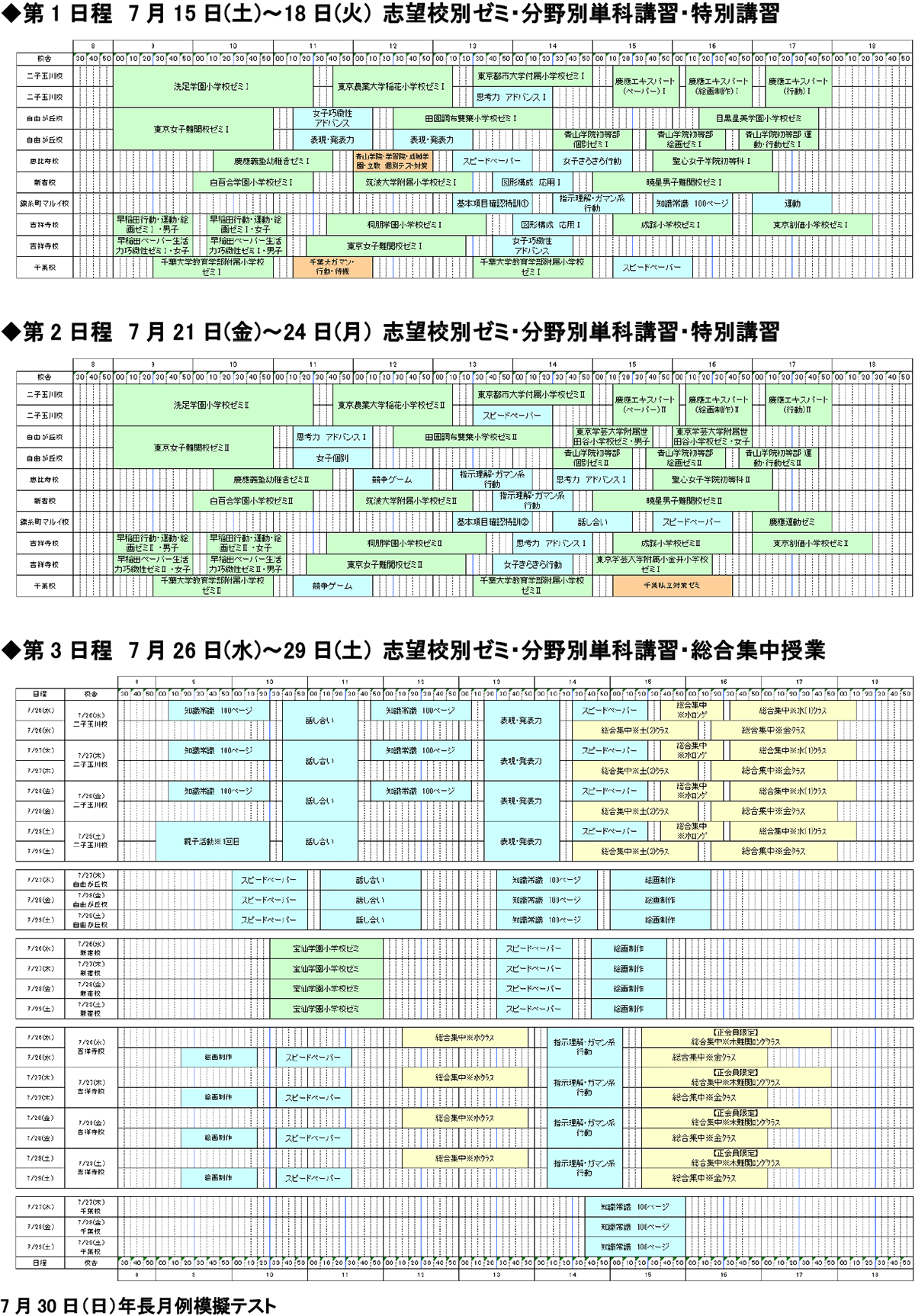 夏期講習カレンダー