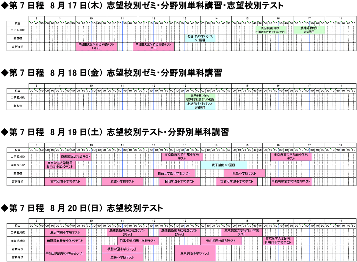 夏期講習カレンダー