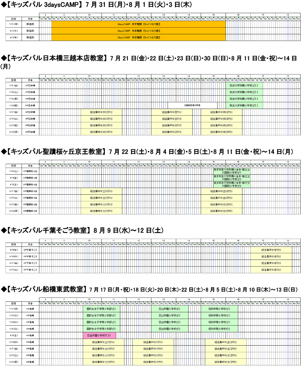 夏期講習カレンダー