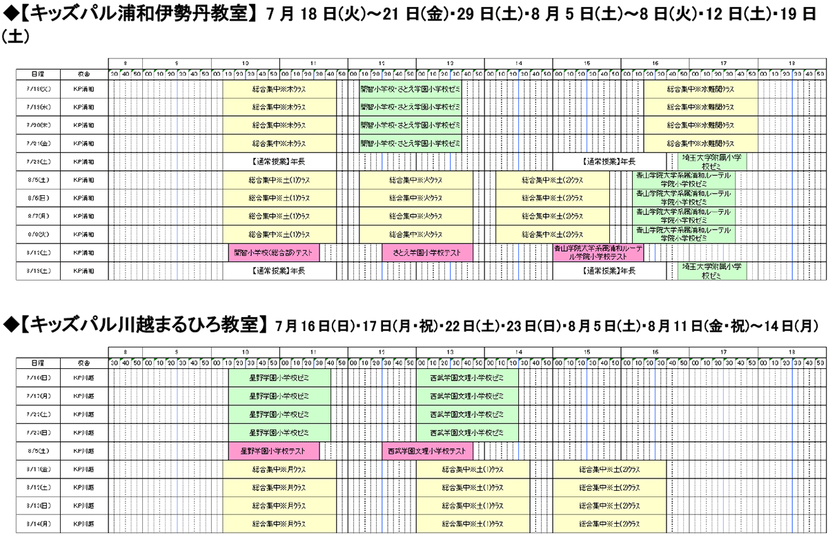 夏期講習カレンダー