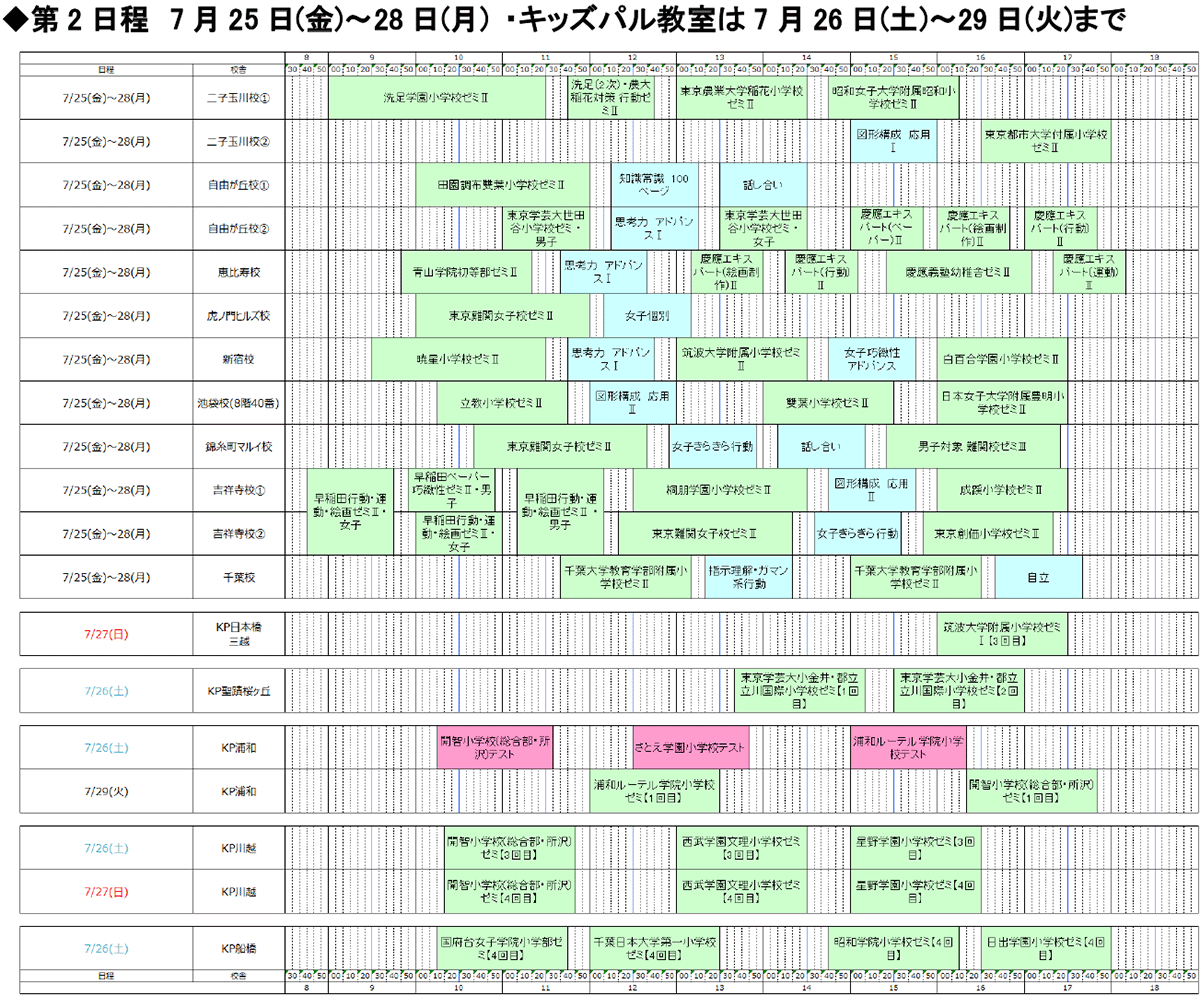 夏期講習カレンダー