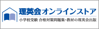 理英会オンラインストア