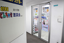⑨ どんちゃか理英会青葉台校に到着です。
