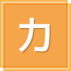 カ