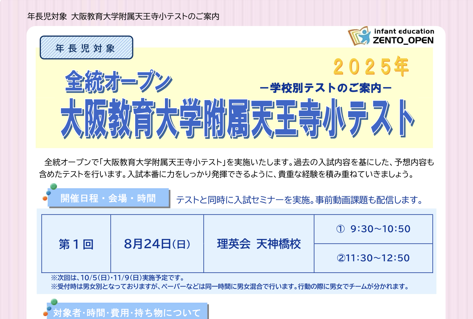 【とも】大阪教育大学附属天王寺小学校からの内部進学（連絡テスト） とも】大阪教育大学附属天王寺小学校からの内部進学（連絡テスト