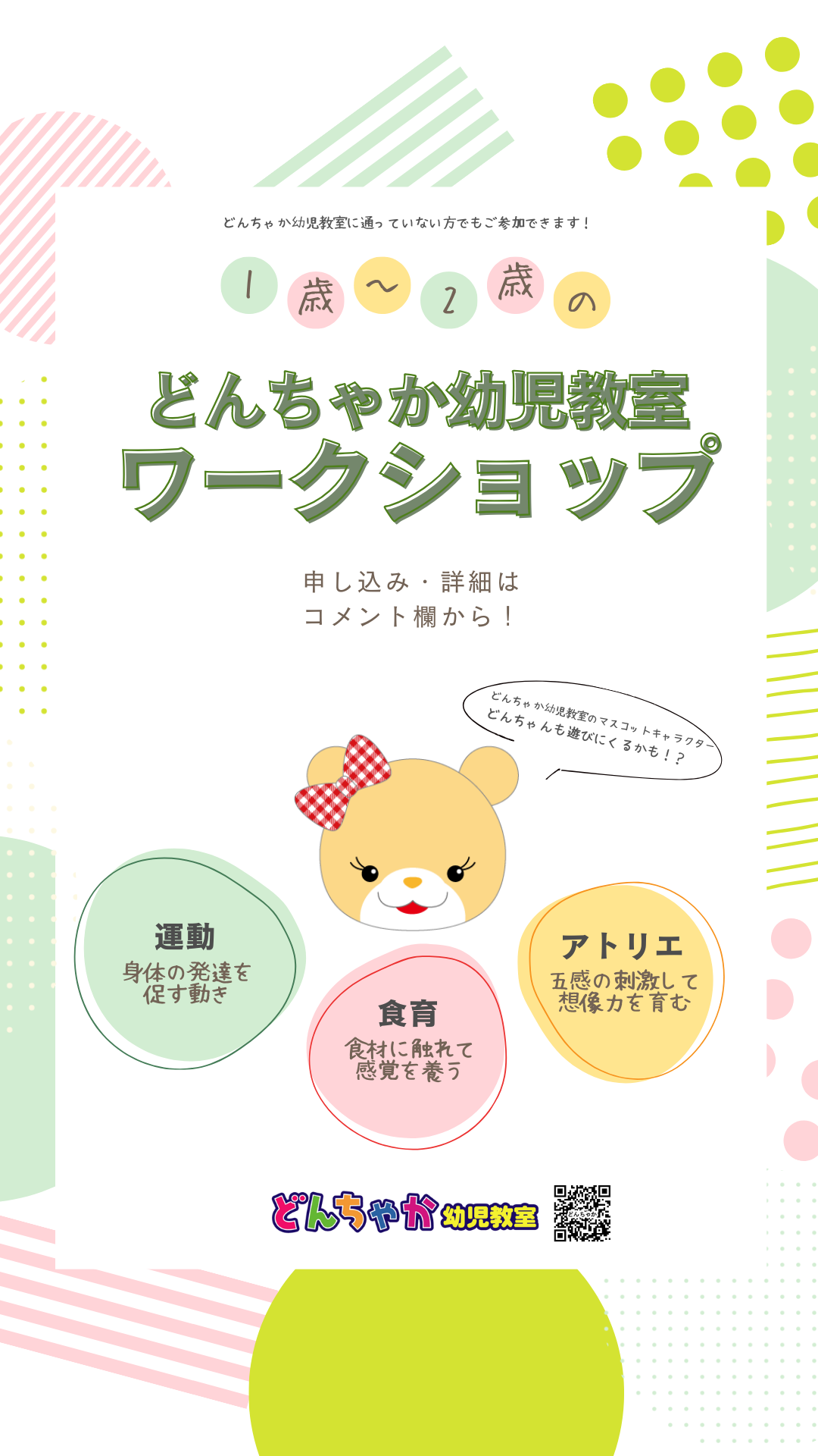 1歳～2歳「発達遊び」ワークショップのお知らせ - 小学校受験の理英会