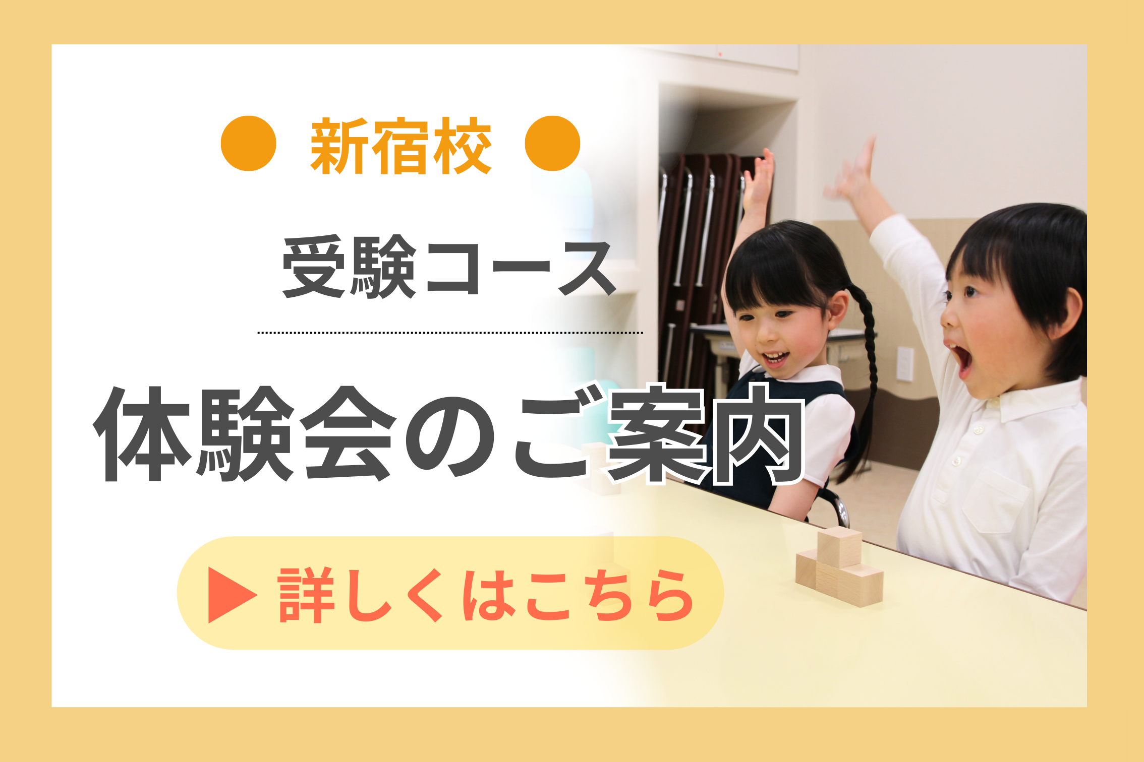 体験会のお知らせ［2025年10月～｜新宿校］ - 小学校受験の理英会