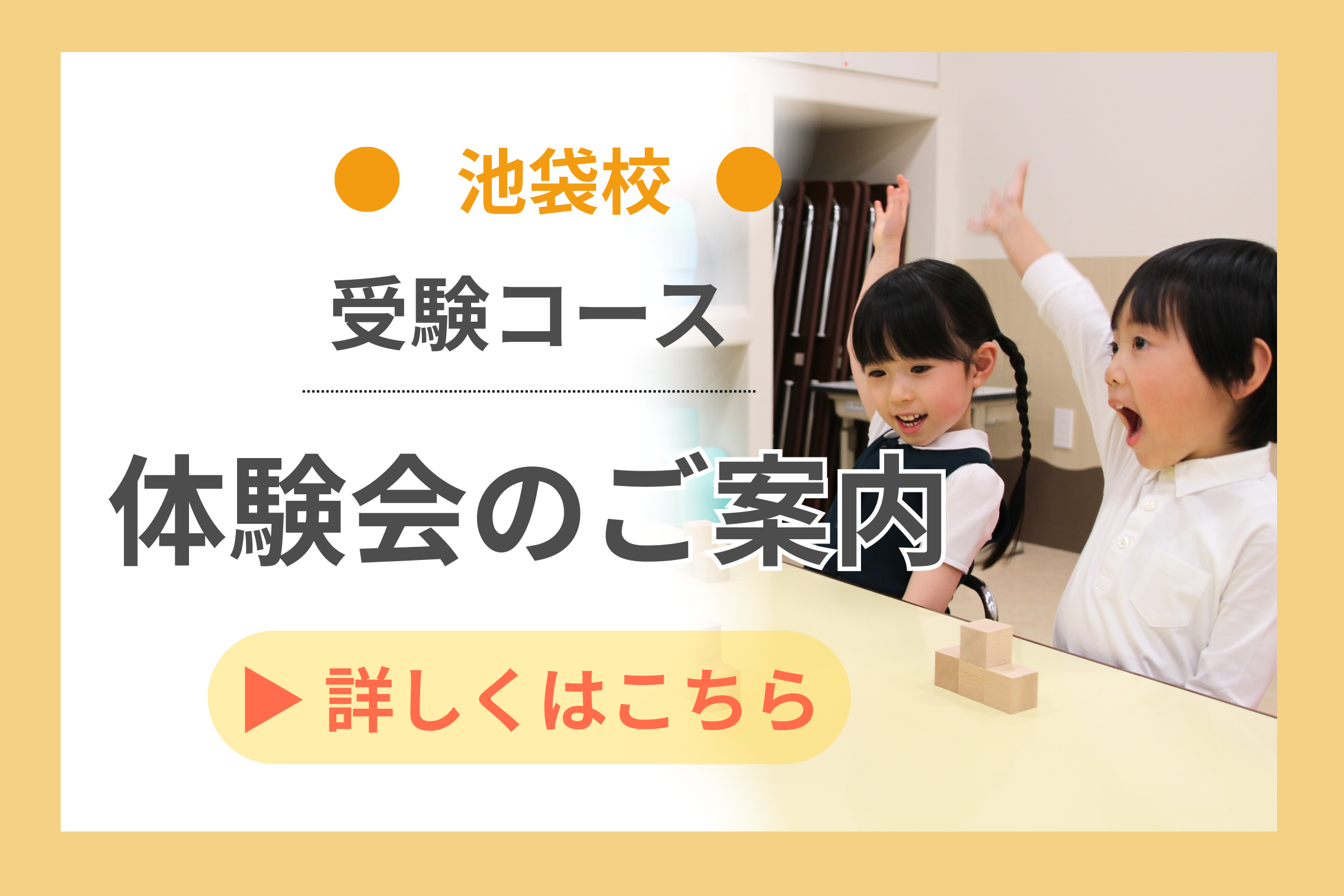 体験会のお知らせ［2025年11月｜池袋校］ - 小学校受験の理英会