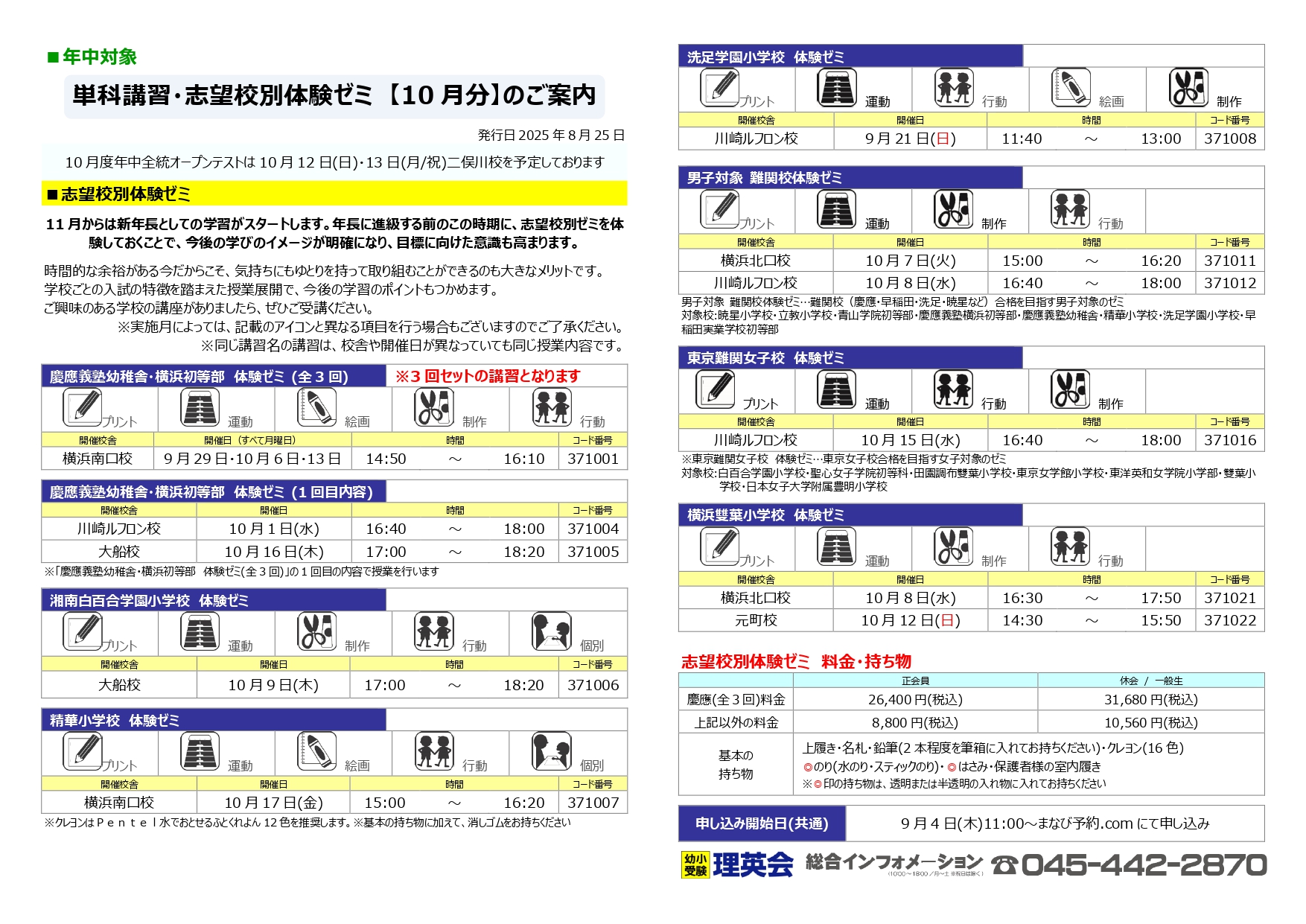 暁星小学校　理英会　夏期講習　志望校ゼミⅢ 内容表設問解答付き 暁星小学校 理英会 夏期講習 志望校ゼミⅢ 内容表設問解答付き